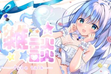 みんなからの11月の挨拶まってます🎀　＃個人勢Vtuber　＃livestream　#雑談