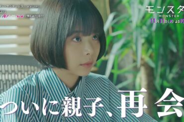 【第5話は11月11日（月）よる10時】趣里主演、異色のリーガル・エンターテインメント『モンスター』予告