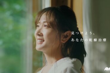 「見つけよう、あなたの乾癬治療」高島彩さんが出演する乾癬疾患啓発動画