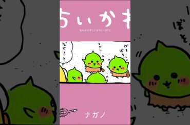 【かわいい】なになに？ #ちいかわ