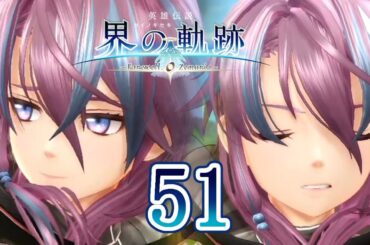 界の軌跡 Part.51 Ⅲ部 巡回とコネクト The Legend of Heroes Kai No Kiseki -Farewell, O Zemuria-