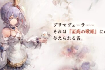 プリマヴェーラ メモリー CV: 高野麻里佳 メメントモリ