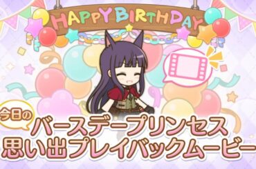 【2024_11_03_15歳_誕生日】カスミ(CV：水瀬いのり)(プリンセスコネクト！)【プリコネR】