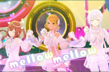 【シャニソン】mellow mellow