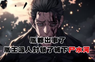 💢《胤都異妖錄：河妖連姜》：師父閉關第五日，胤都出事了。婳婳不見了，起初我們都沒做他想，直到胤王派人封鎖了城下屍水河...