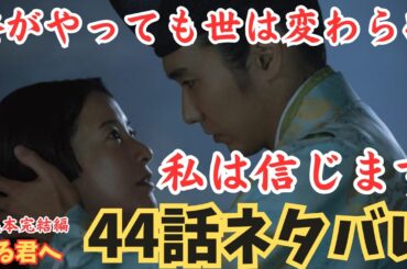 【光る君へ44話ネタバレ】＋43話;実資・三条天皇が譲位させられ,道長が頂点へ！為時出家!彰子,皇太后、妍子,皇太后、威子,後一条天皇の中宮！栄光の頂点」大河ドラマあらすじ