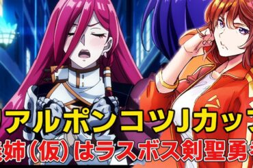 サイガ100は爆ちち義姉でサンラク狙って略奪愛で妹と修羅場！実は4章のラスボス！リアルの魅力ギャップ、その後徹底考察【シャングリラ・フロンティア二期】【サンラク】【斎賀百】【花守ゆみり】