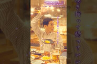 「SDGs！」（# 野間口徹 #工藤美桜 #野村麻純 #高松アロハ（#超特急））『焼き鳥、串から外すか？外さないか？』後編配信中！