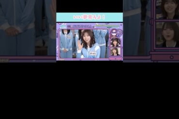 『いい夢見ろよ！』#日向坂46 #日向坂で会いましょう #富田鈴花