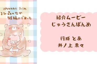 【ぽわろっこめ】出演者による紹介ムービー　ゲスト行成とあさん【じゅうさんぼんめ】
