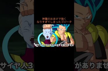 【アニメ】神龍のおまけで強くなりすぎてしまったゴジータ　＃Shorts