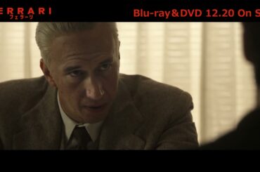 『フェラーリ』Blu-ray＆DVD 12/20(金)発売  日本語吹替版 本編映像一部公開