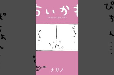 【かわいい】出してもらえないね #ちいかわ