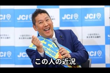 立花孝志氏が、大津綾香氏へのつきまとい行為で書類送検 #立花孝志 #大津綾香 #兵庫県知事選挙