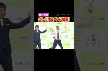 久々のダンスもキレキレ健在な菅井友香 #shorts