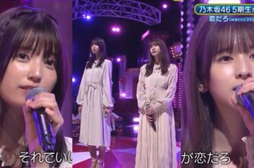 恋だろ／五百城茉央×菅原咲月　超乃木坂スター誕生　乃木坂46　5期生