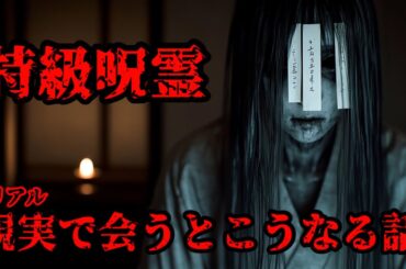 【2ch史上】最も恐ろしい話「リアル」