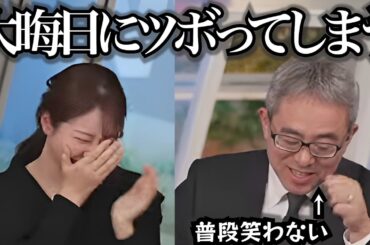 普段笑わない、真面目すぎる気象予報士が笑ってしまいました【本田竜也気象予報士】