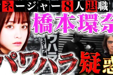 【芸能人のジレンマ】沢尻エリカはダメだけど橋本環奈は良くね？#270