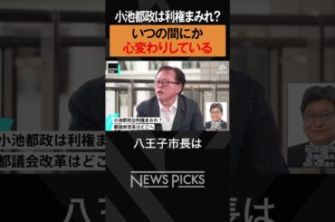 【ホリエモン×猪瀬直樹】小池百合子都政は利権まみれ？　 #ホリエモン #猪瀬直樹  #東京都知事選