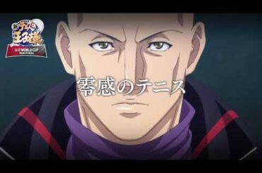 【次回予告】第6話「零感のテニス」 アニメ『新テニスの王子様 U-17 WORLD CUP SEMIFINAL 』