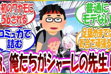 ここだけ『俺たち』がシャーレの先生だった世界線に対する先生方の反応集【ブルアカ・総集編】