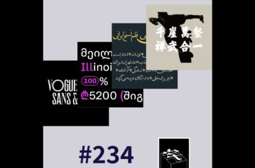 #234：「这些比赛都挺遗憾的」