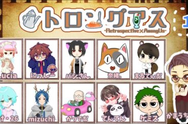 【Among Us】レトロングアス参戦！