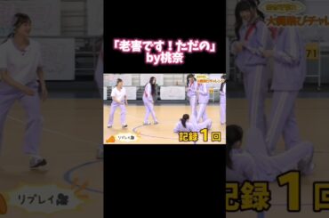 【ME:I】大縄跳びでやらかす笠原桃奈