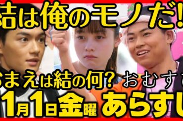 #おむすび #朝ドラ １１月１日（金）あらすじネタバレ 第２５話 第５週感想予想考察 NHK ストーリー