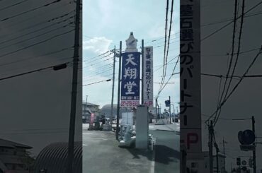 #天翔堂🏔#天翔ゆい💯🤔#サイサガル🍛🐔#カレー💯🍗🐔40点💡総合50点🤔#前橋安中線🚙💨#群馬八幡駅🚃よっちゃん👼 #綱島駅🚃#じゅり👙めい #モーニング娘 #片岡中学校🤔#ジャンキス🎆#丸上ひまり