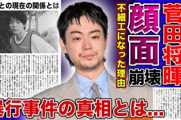 【衝撃】菅田将暉がブサイクになった本当の理由...顔面崩壊したと言われる異常な整形具合に驚きを隠せない！！日本を代表する演技は俳優となった彼の暴行事件の真相...家族の正体に驚きを隠せない！
