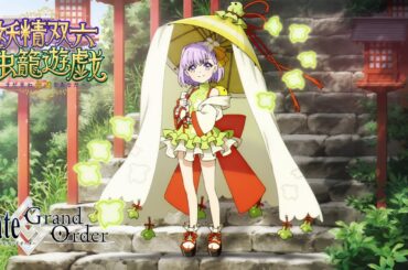Fate/Grand OrderアニメCM 「妖精双六⾍籠遊戯 まだ⾒ぬ完璧なあなたへ」告知