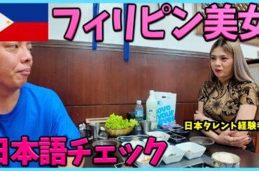 フィリピンパブ嬢の日本語学習力に驚愕した【マニラKTV】
