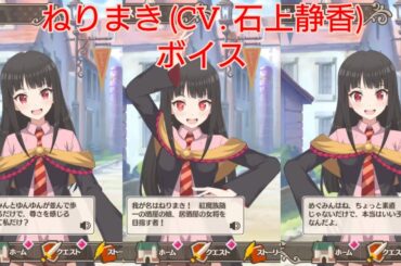 ねりまき (CV. 石上静香) ボイス 【このファン】