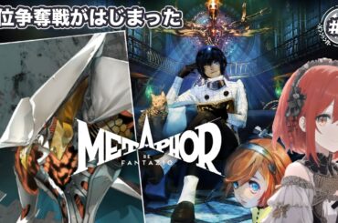 【メタファー:リファンタジオ】#2/前回の続き、ネクロマンサーを追って【ネタバレあり】