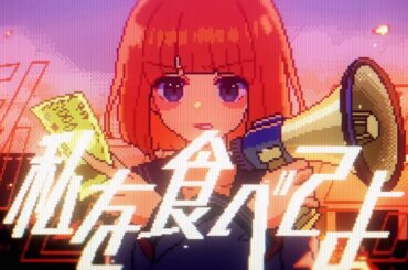 【曲実況】ホイップクリームの賞味期限／mona　ドット絵で描かれたmonaちゃんからのファンサがたまんなかった...