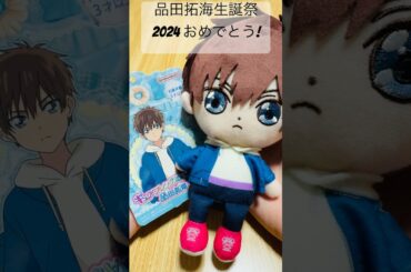 【デパプリ】拓海誕生日おめでとう！ぬいぐるみをせっかくなので開封『品田拓海生誕祭』【デリシャスパーティプリキュア】#デリシャスパーティプリキュア#デパプリ#わんだふるぷりきゅあ#わんぷり#shorts