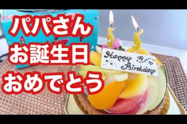 今日はパパの誕生日🎂2024年11月4日【キッチンdeトーク】