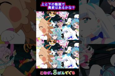 【わんだふるぷりきゅあ】こむぎの8番出口２９！異変はあるかな？【わんぷり・プリキュア・precure・güzel Kür・光之美少女・프리큐어・بريكور】#shorts