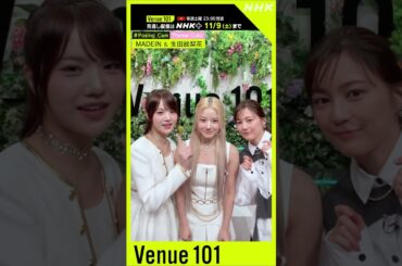 【#Posing_Cam】MADEIN × 生田絵梨花│Venue101│NHK│#shorts