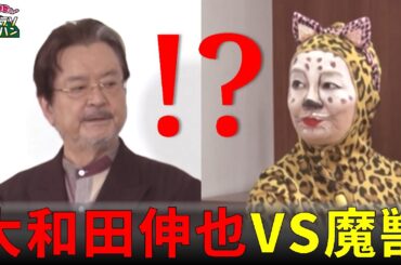 下ネタ全開の #岩井志麻子 に #大和田伸也 #三上枝織 もたじたじ！？【大和田伸也のチンボラソトゥーハン #8 AT-DXにて配信中】