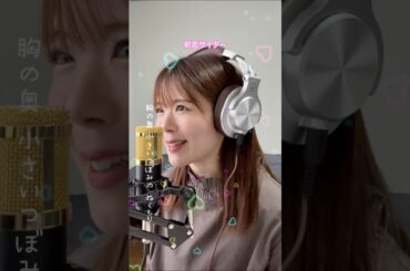 #初恋サイダー #buono #ボーノ #嗣永桃子 さん #夏焼雅 さん #鈴木愛理 さん #ハロプロ #アイドル は #cover #歌ってみた #カバー #shorts