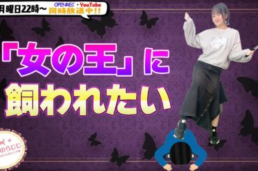 【第265回】にししのらじじ～西明日香のだいじなところ♡～