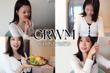 【GRWM】暇な1日だと思ってたらあの方が遊びににきてくれたよ🥺