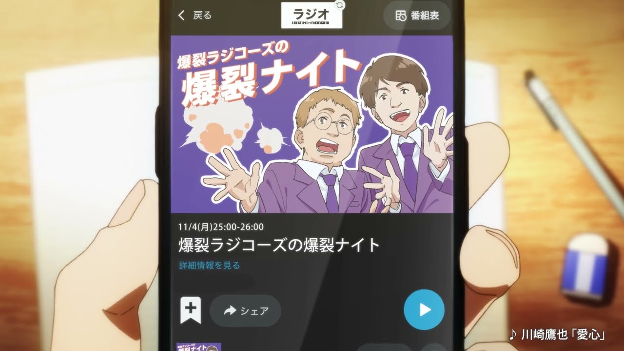 radiko CM「ラジオで推し活。」マコト　15秒ver