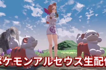 【ポケモンアルセウス】群青の海岸は怖いけどガラナさんのために頑張る【Pokémon LEGENDS アルセウス】