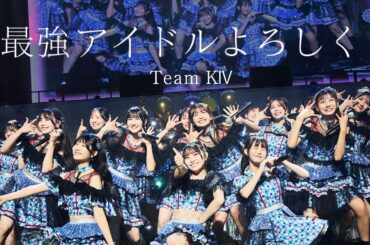 【LIVE】最強アイドルよろしく！ (HKT48学園 文化祭コンサート)／HKT48[公式]