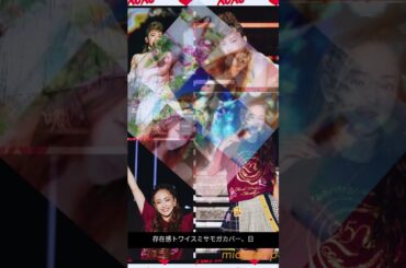 安室奈美恵の存在感が増す中、TWICE“MISAMO”がカバー！復帰待望論が日韓で高まる理由とは？