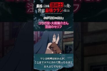 コウガ役・ #大桃陽介 さんに #話術士 #05「極東の剣士」の注目セリフを聞いてみました #wajutsushi #shorts #アニメ #anime